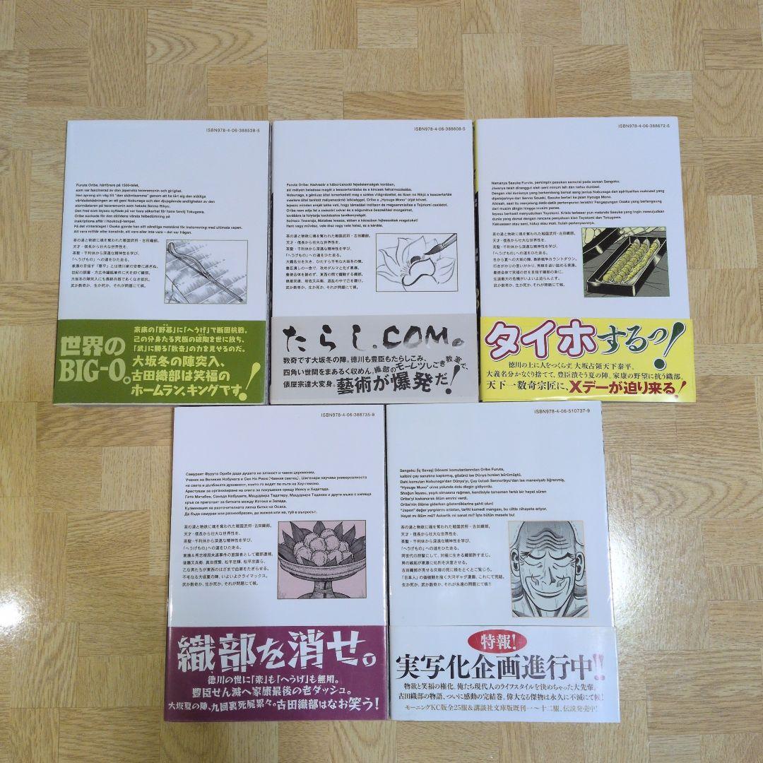 へうげもの 1-25 全巻セット 山田芳裕