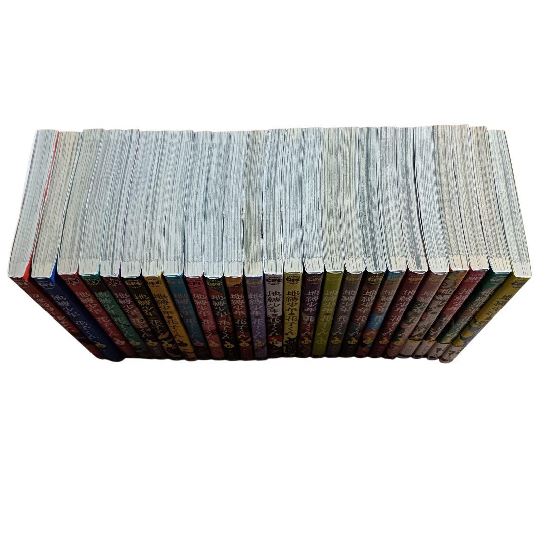 地縛少年花子くん 0～23巻＋放課後少年花子くん 全巻セット「既刊全巻」