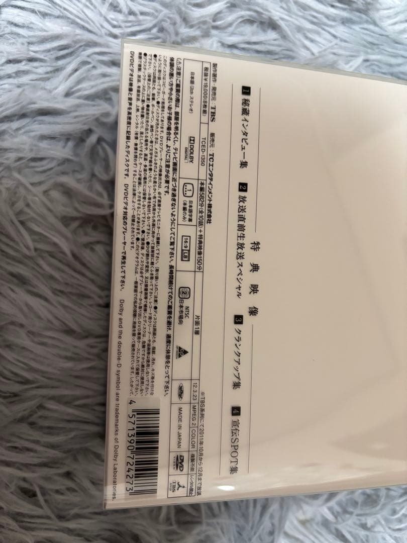 南極大陸 DVD-BOX〈8枚組〉　未使用長期保管品