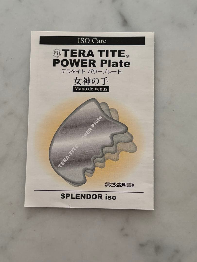 テラタイト　パワープレート　かっさ