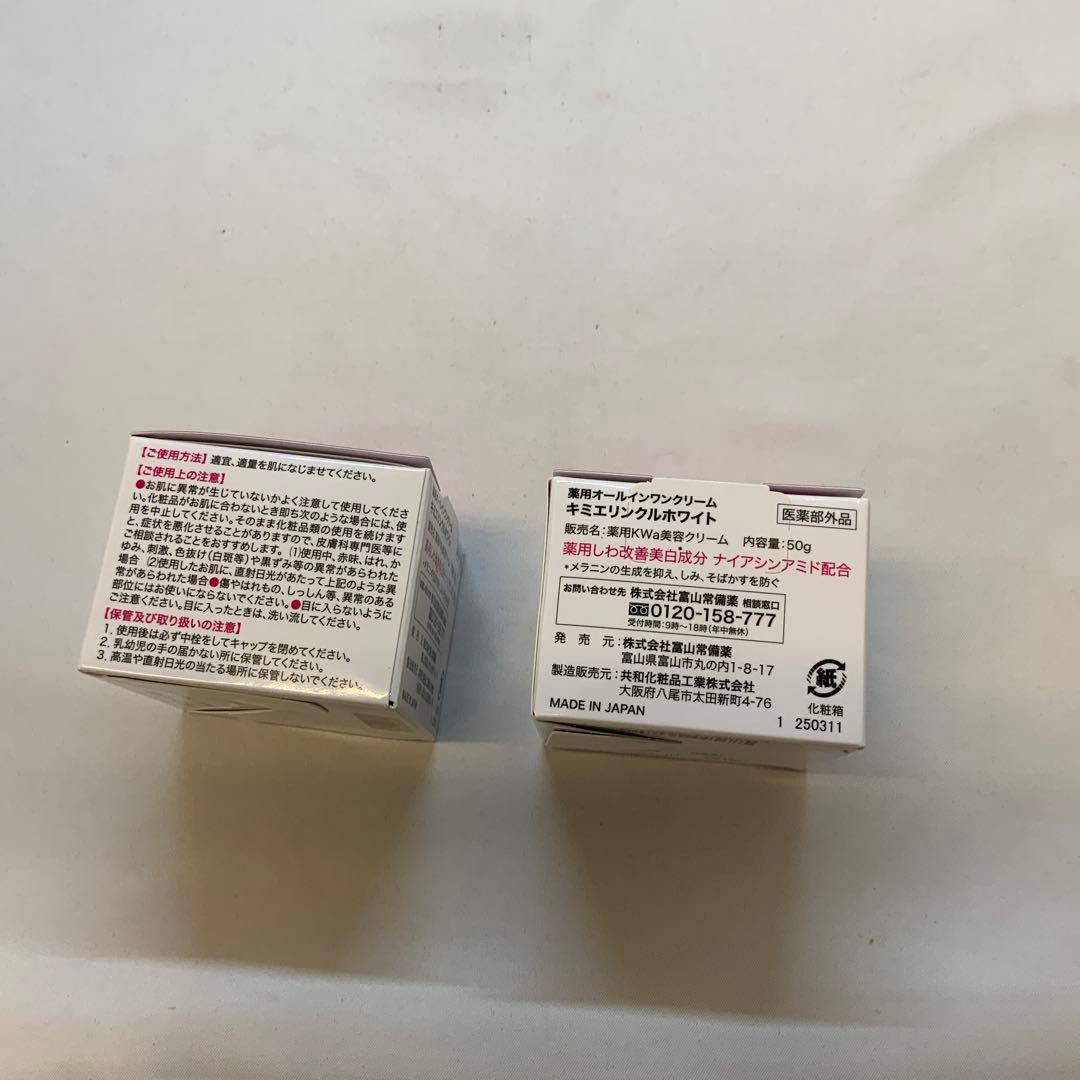 11) キミエ リンクルホワイト 50g x2