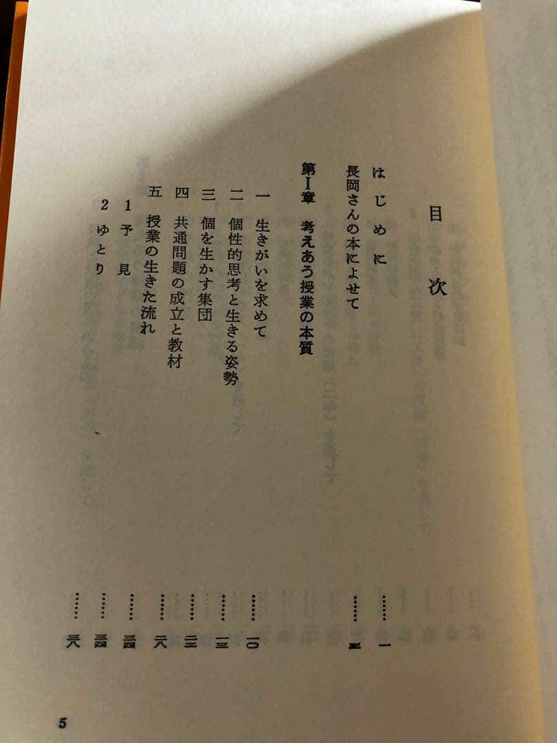 【超貴重】長岡文雄『考えあう授業』