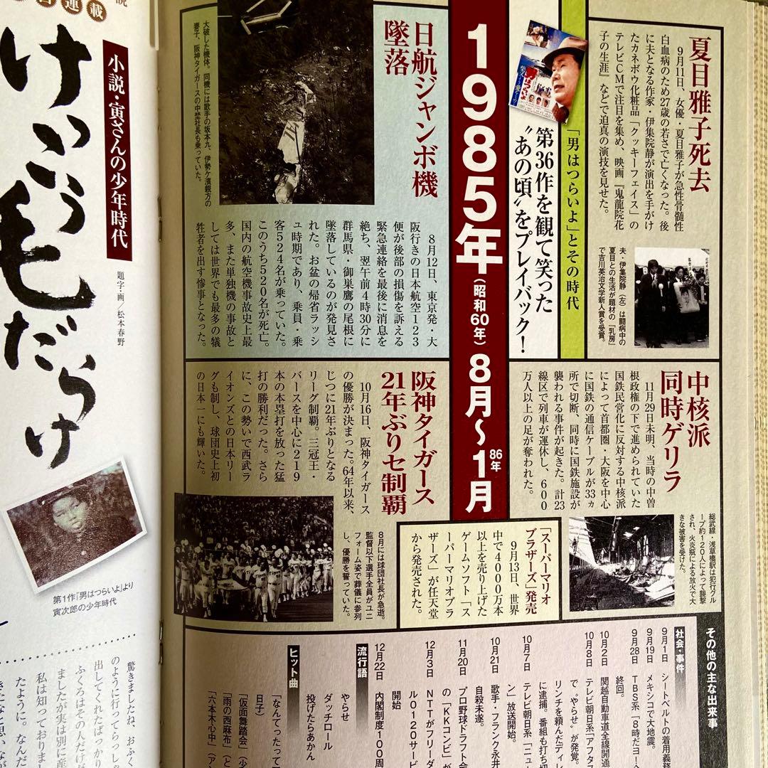 「男はつらいよ」寅さんＤＶＤマガジン全50巻セット＋冊子付き　未開封品