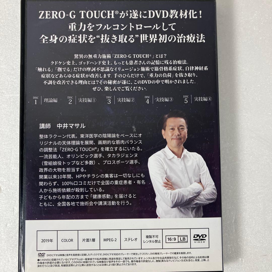 ZERO-G TOUCH DVD 5枚組