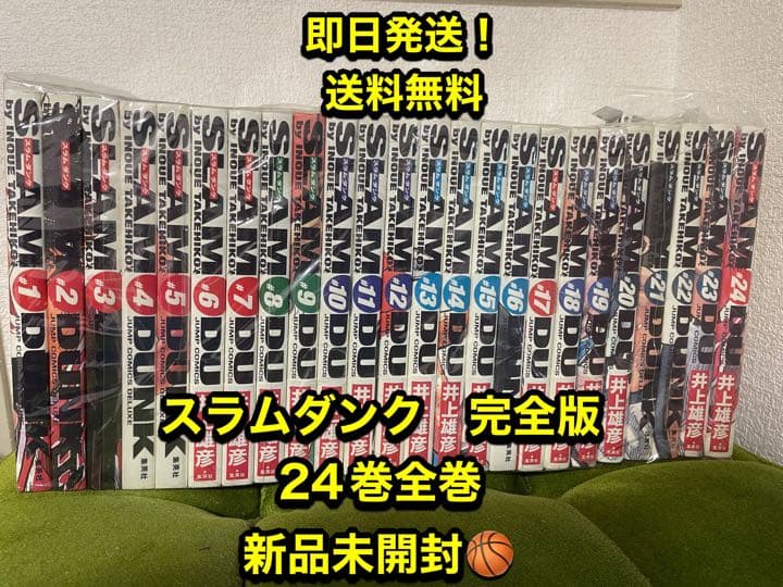 Slam dunk : 完全版 24