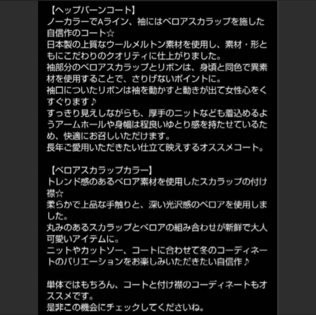 最終値下げ★rosymonster ヘップバーンコート