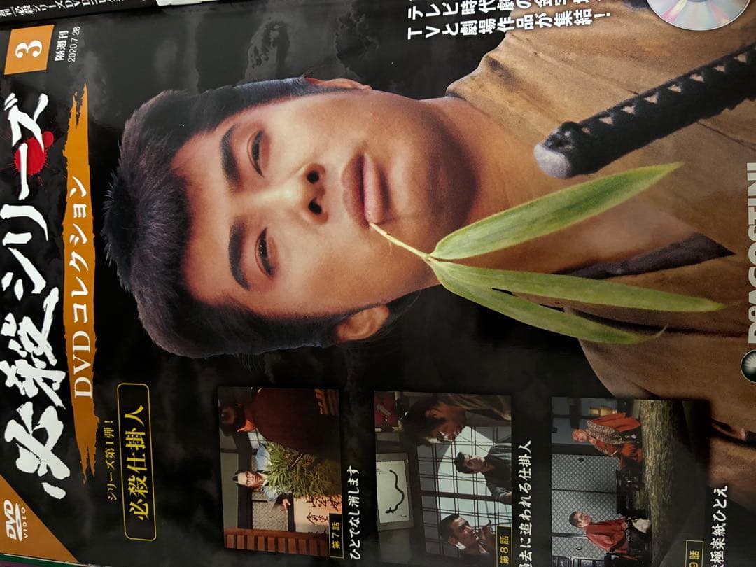 必殺シリーズ DVDコレクション 1～11.17