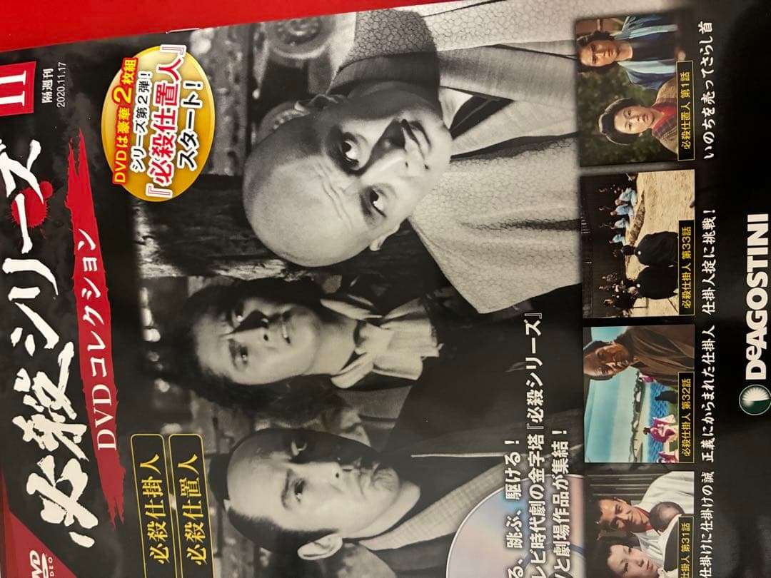 必殺シリーズ DVDコレクション 1～11.17