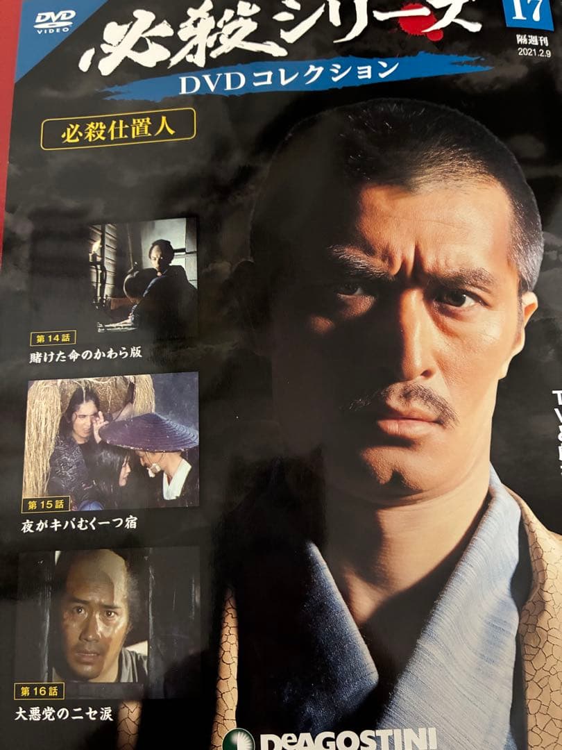 必殺シリーズ DVDコレクション 1～11.17