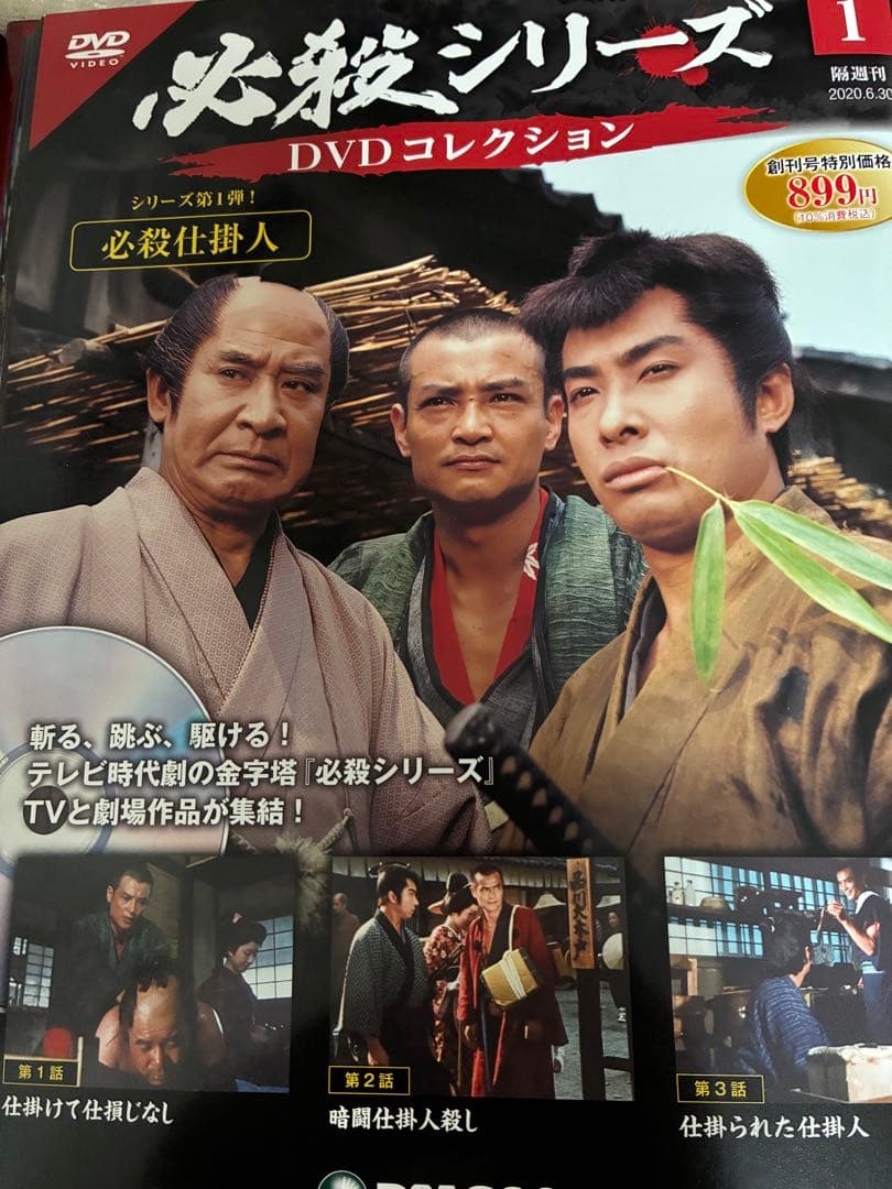 必殺シリーズ DVDコレクション 1～11.17