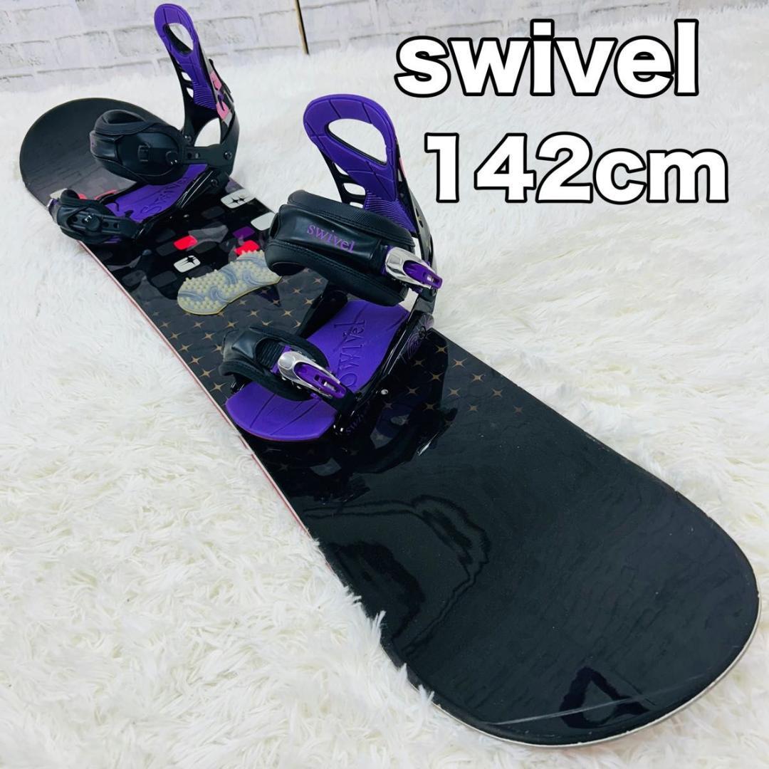 スノーボード swivel ビンディング 2点セット 142cm スノボ 板