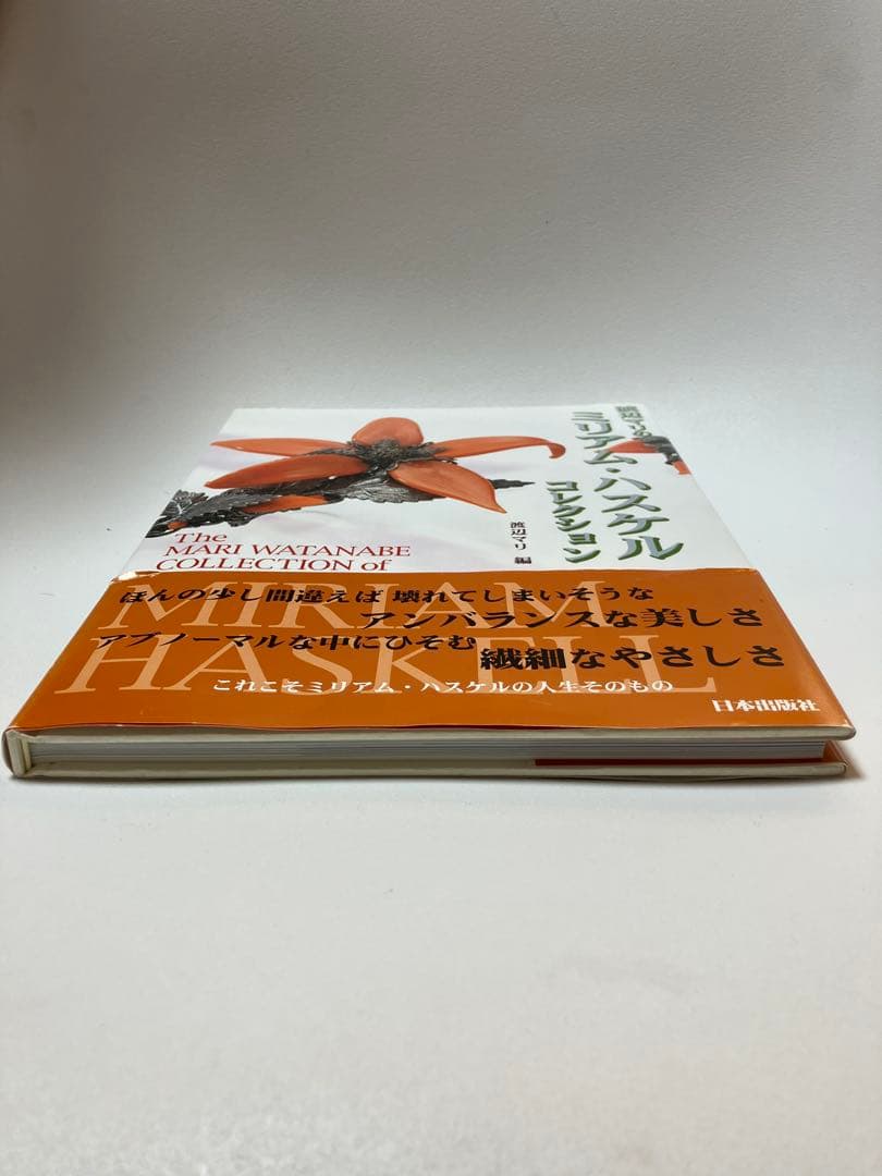 渡辺マリのミリアム・ハスケル コレクション