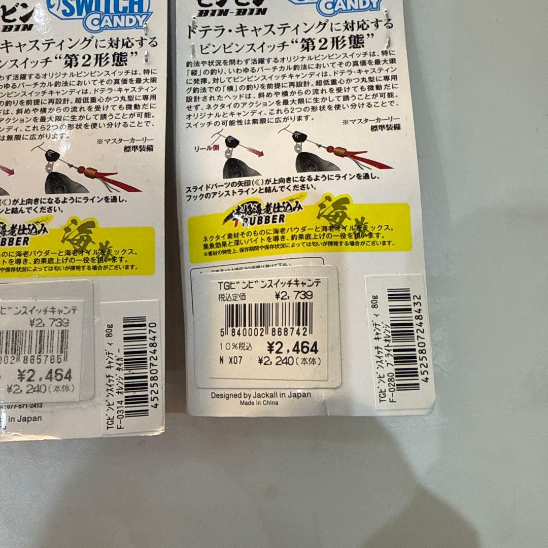 ジャッカル　ビンビンスイッチキャンディ　新品未使用　80g 2個セット
