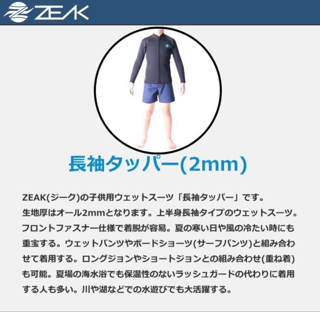 ZEAK 子供用ウェットスーツ タッパーロングジョンセット売り 14号
