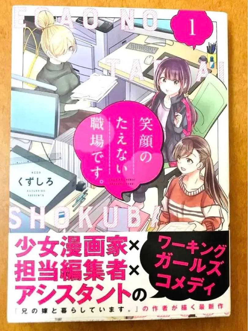 【イラストサイン本】初版 笑顔のたえない職場です。 1