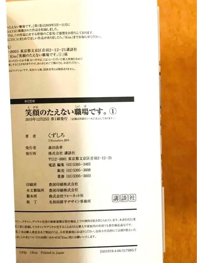 【イラストサイン本】初版 笑顔のたえない職場です。 1