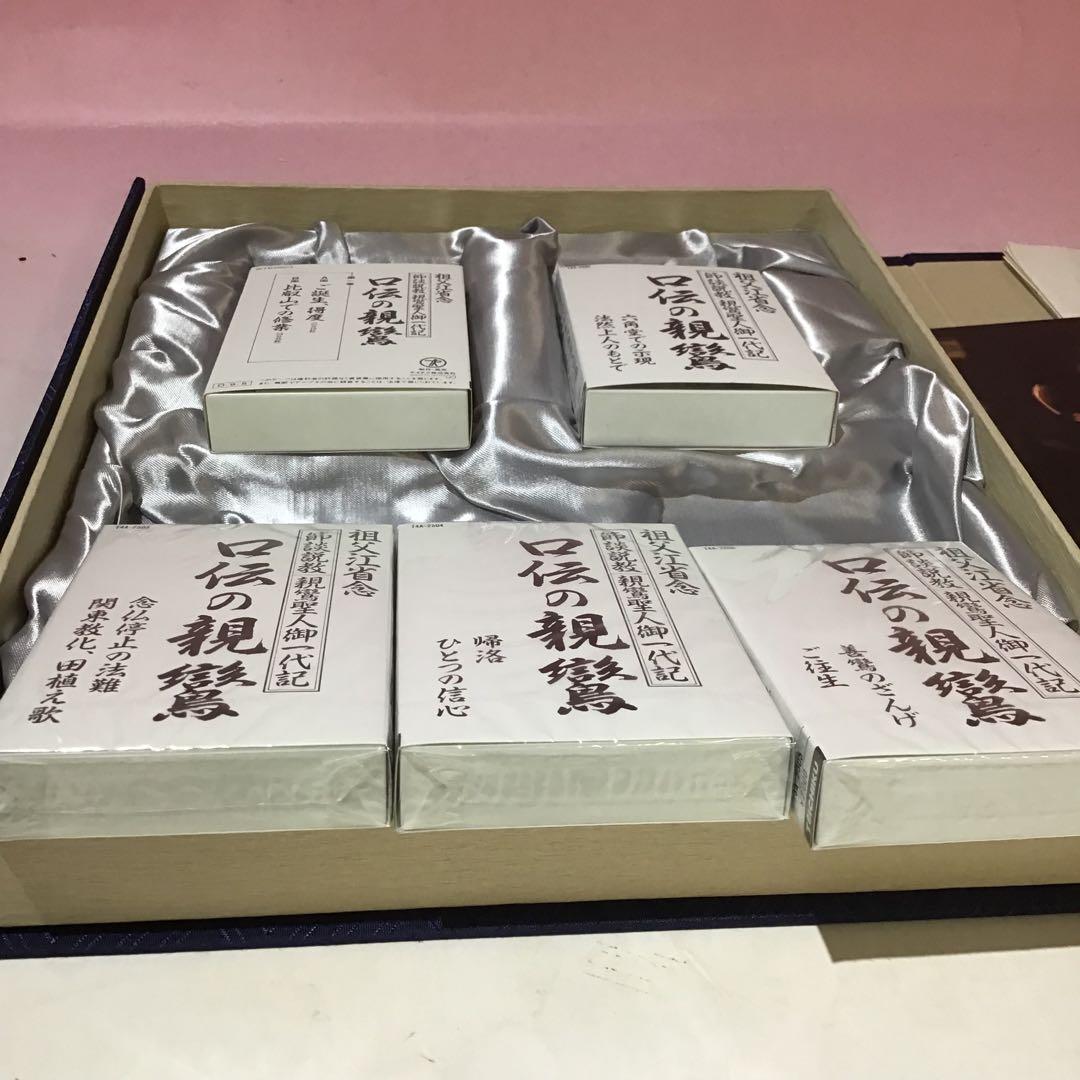 20999 親鸞 蓮如 口伝の親鶴 口伝の蓮如 祖父江省念 特製カセットセット