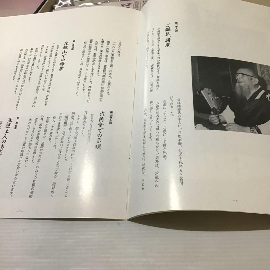 20999 親鸞 蓮如 口伝の親鶴 口伝の蓮如 祖父江省念 特製カセットセット