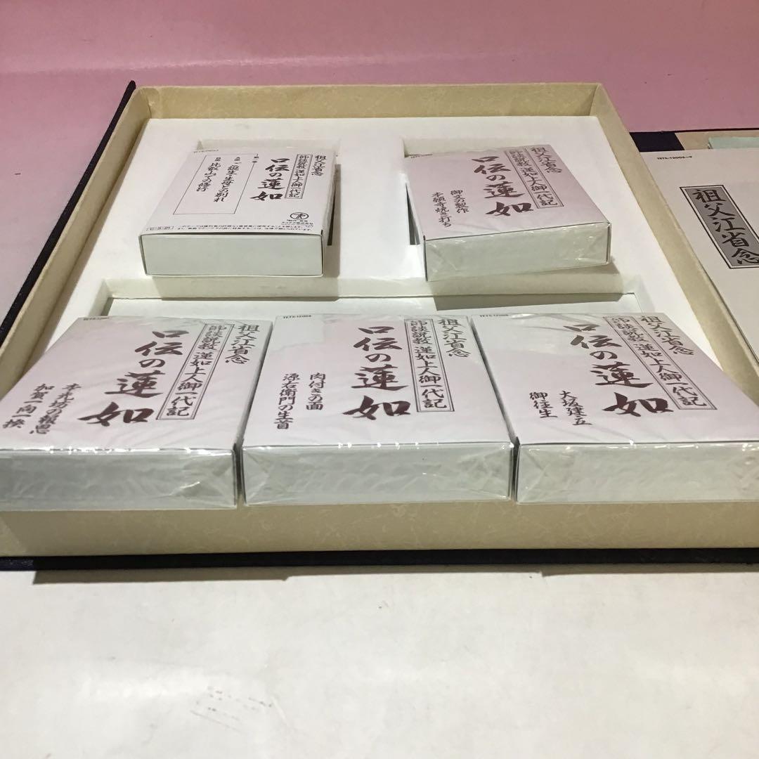 20999 親鸞 蓮如 口伝の親鶴 口伝の蓮如 祖父江省念 特製カセットセット