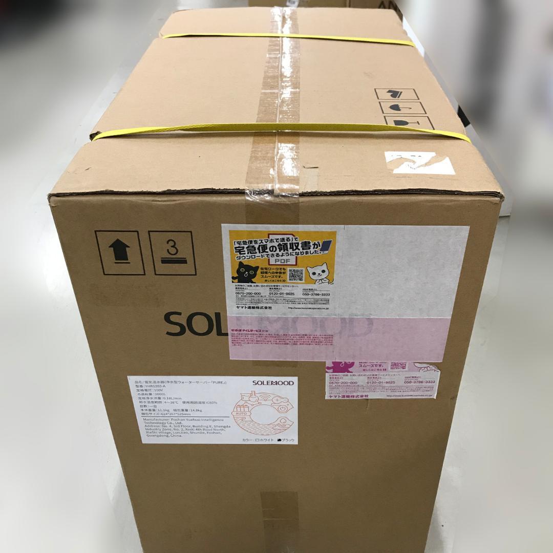 未開封 浄水型 ウォーターサーバー 小型 浄水器 「PURE」YHR1203-A