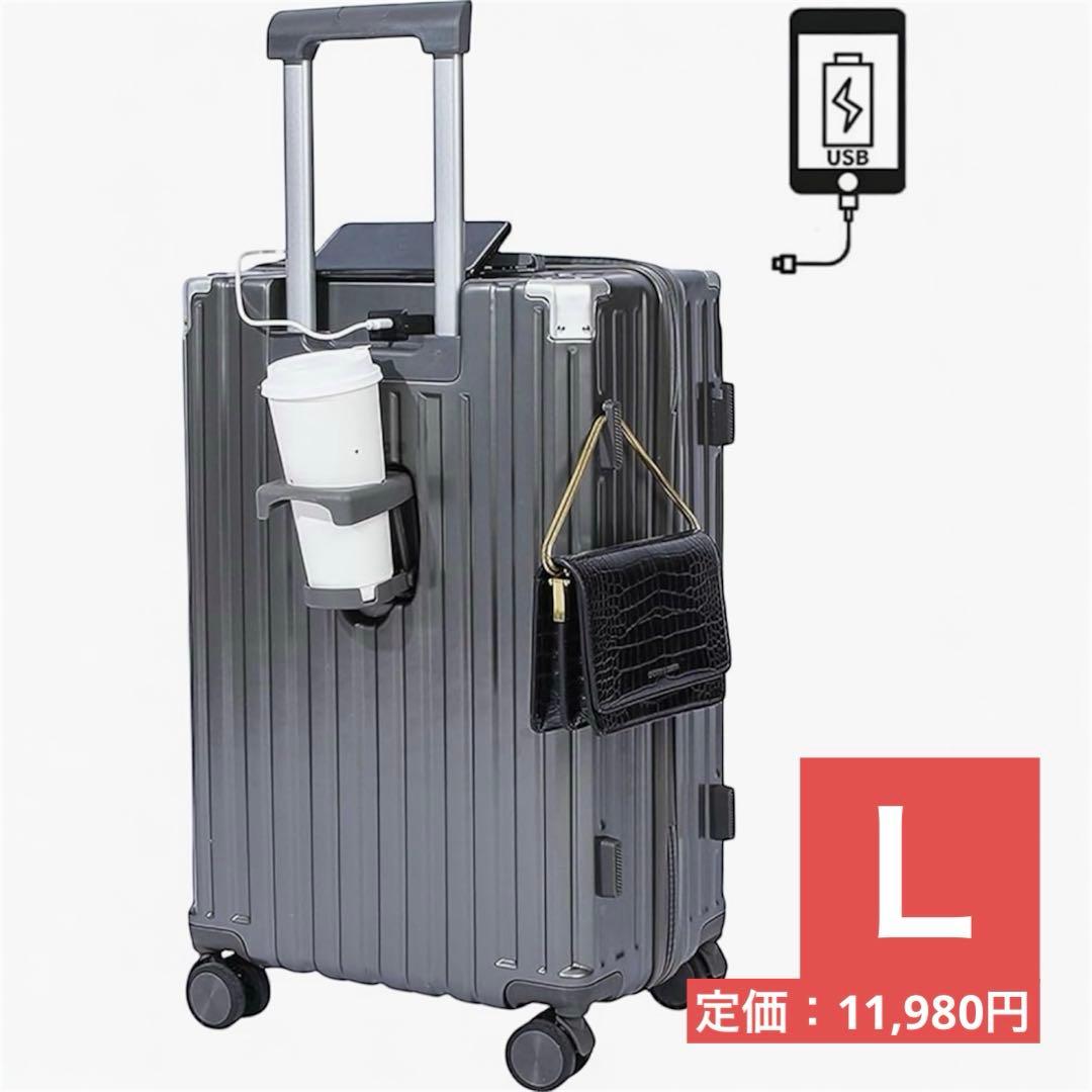 スーツケース キャリーケース USBポート付き カップホルダー付き L グレー