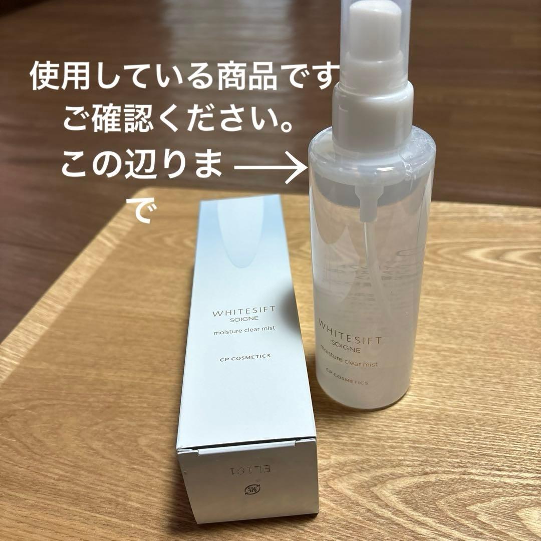 ⭐︎CP化粧品⭐︎ソワーニュ化粧水&日中用クリーム＆モイストマスク他⭐︎