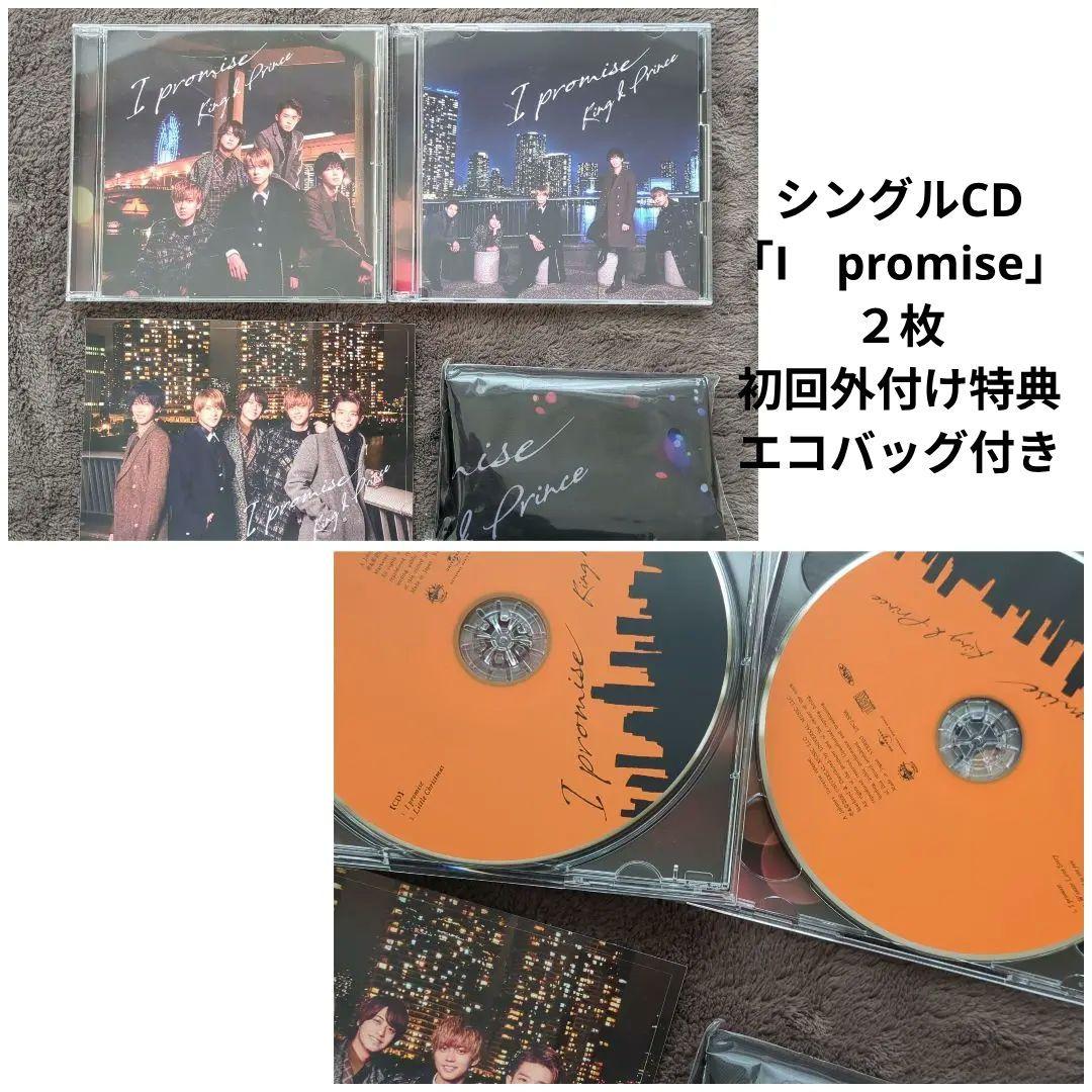 【ファンクラブTiara限定】King&Prince✮DCアルバムDVDグッズ