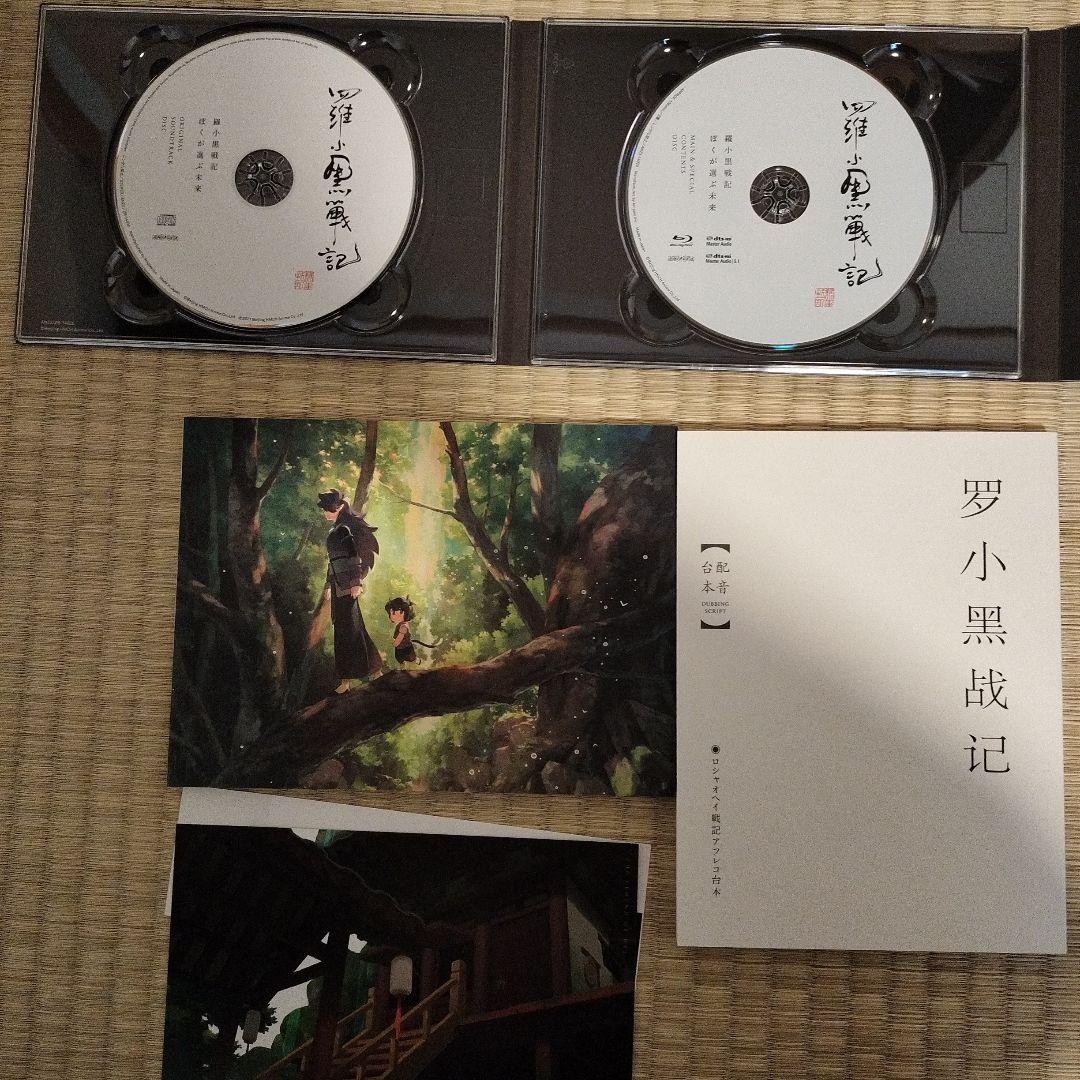 映画 羅小黒戦記 ぼくが選ぶ未来/完全生産限定盤DVD/特典付き