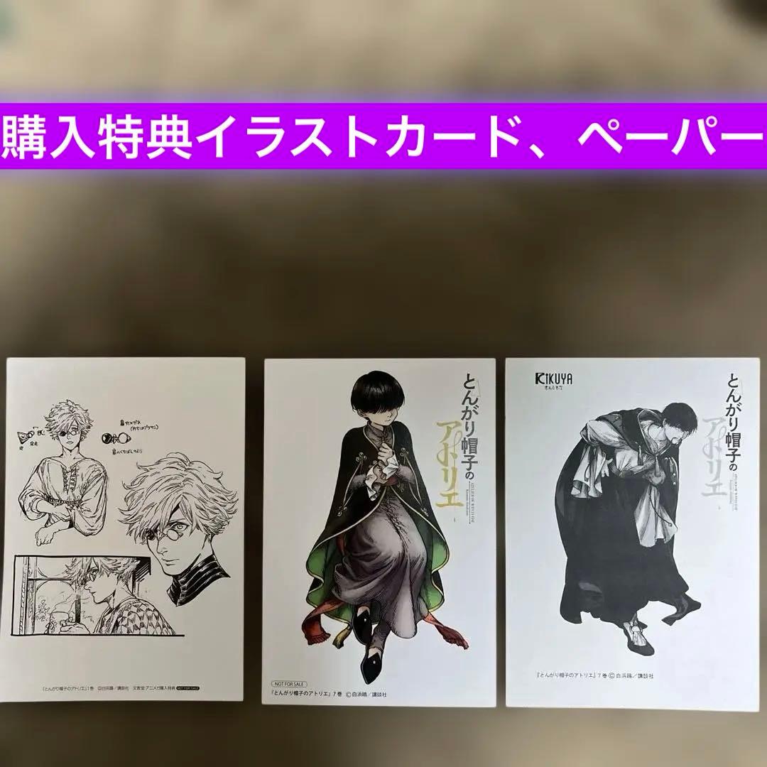 とんがり帽子のアトリエ 14巻、キッチン5巻セット　限定版含む全巻初版