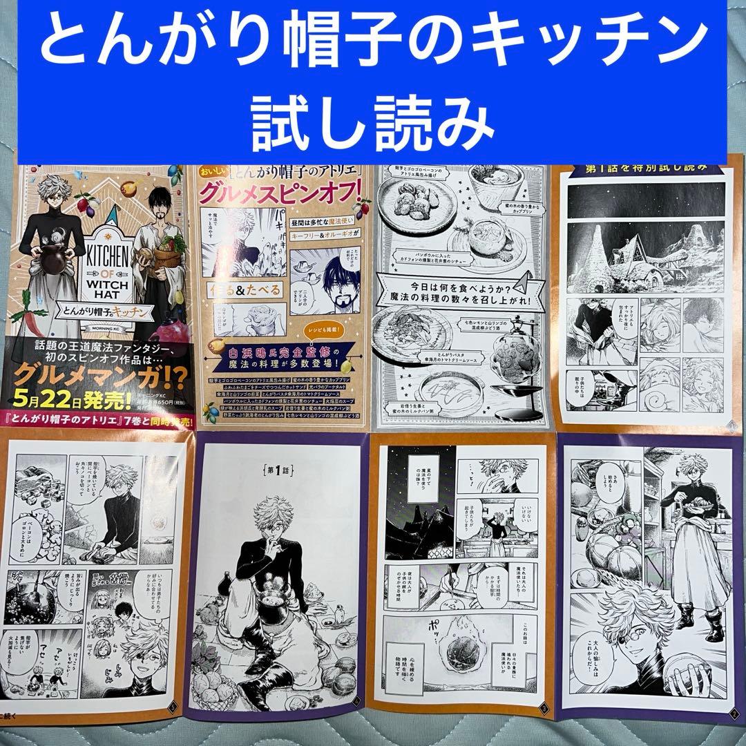 とんがり帽子のアトリエ 14巻、キッチン5巻セット　限定版含む全巻初版