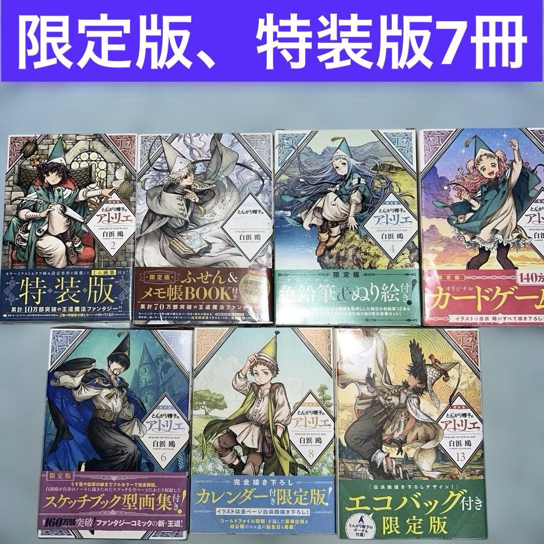 とんがり帽子のアトリエ 14巻、キッチン5巻セット　限定版含む全巻初版