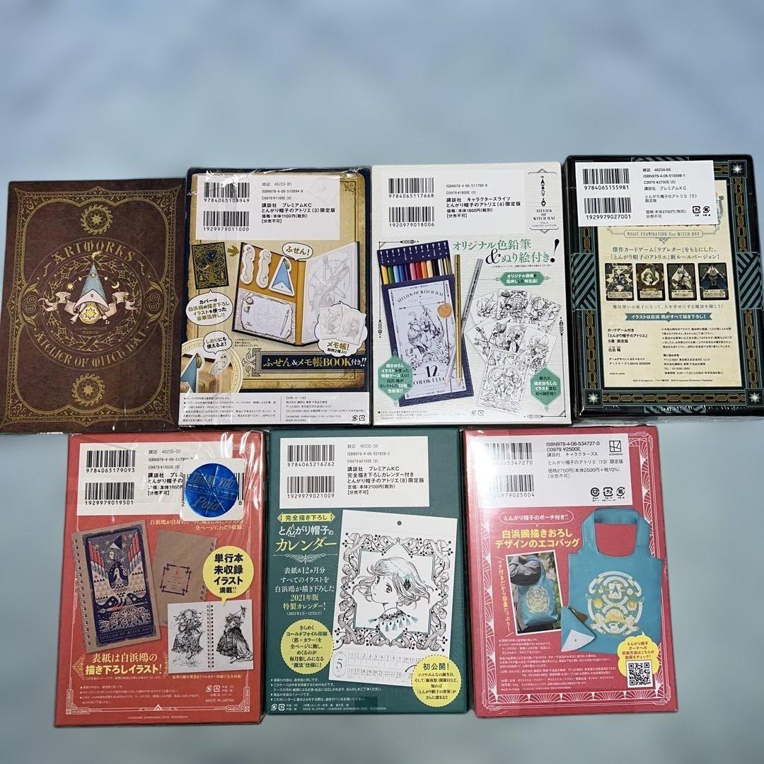 とんがり帽子のアトリエ 14巻、キッチン5巻セット　限定版含む全巻初版