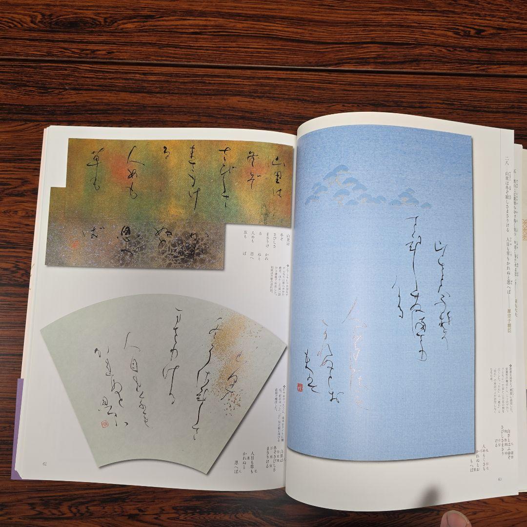 本格の書　小倉百人一首 仮名作例集　奥江晴紀著