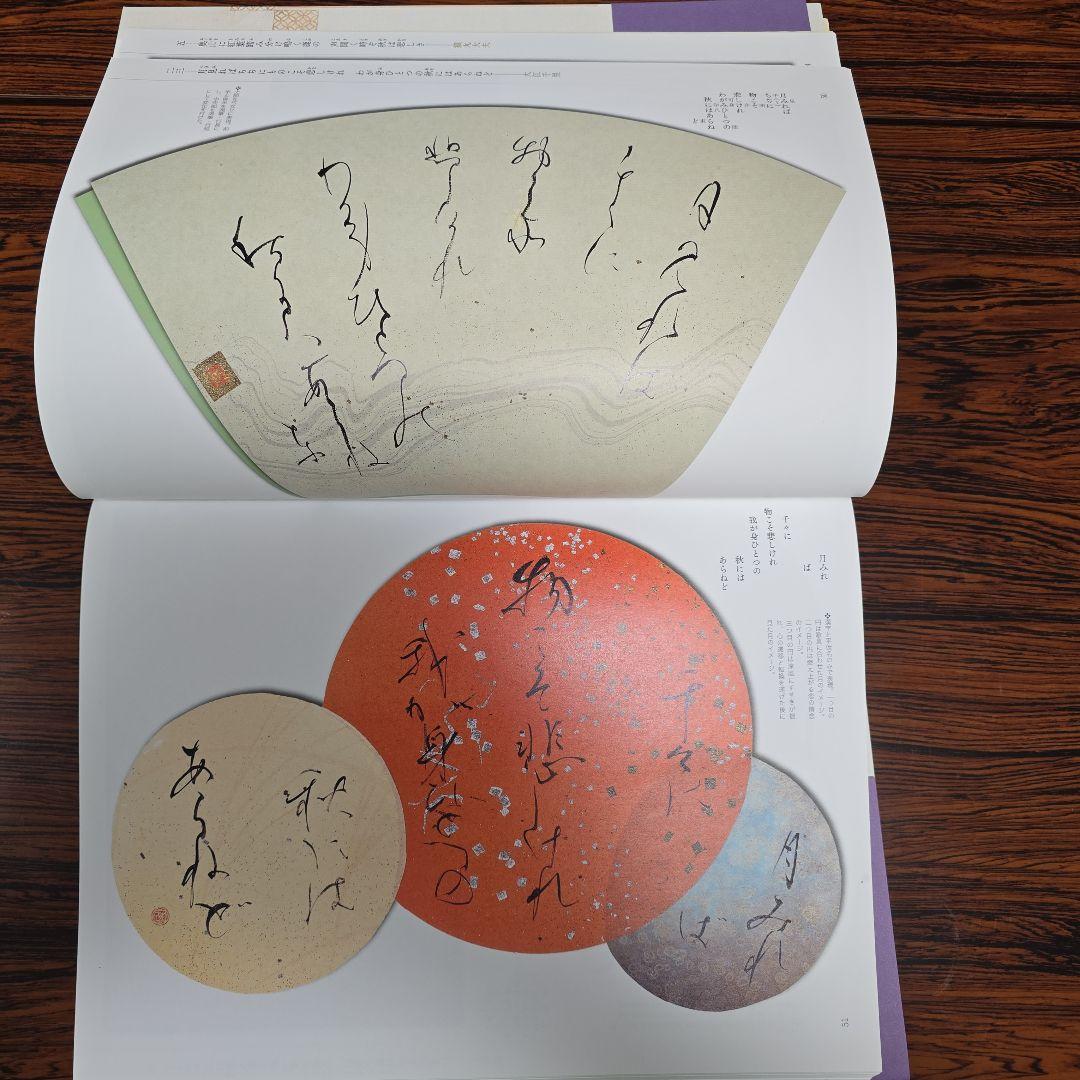 本格の書　小倉百人一首 仮名作例集　奥江晴紀著