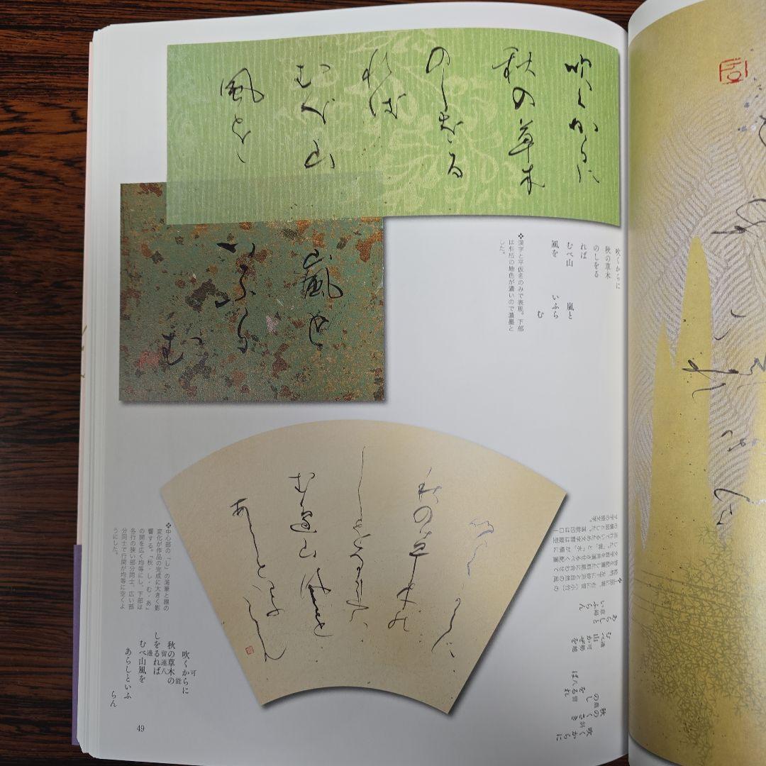 本格の書　小倉百人一首 仮名作例集　奥江晴紀著