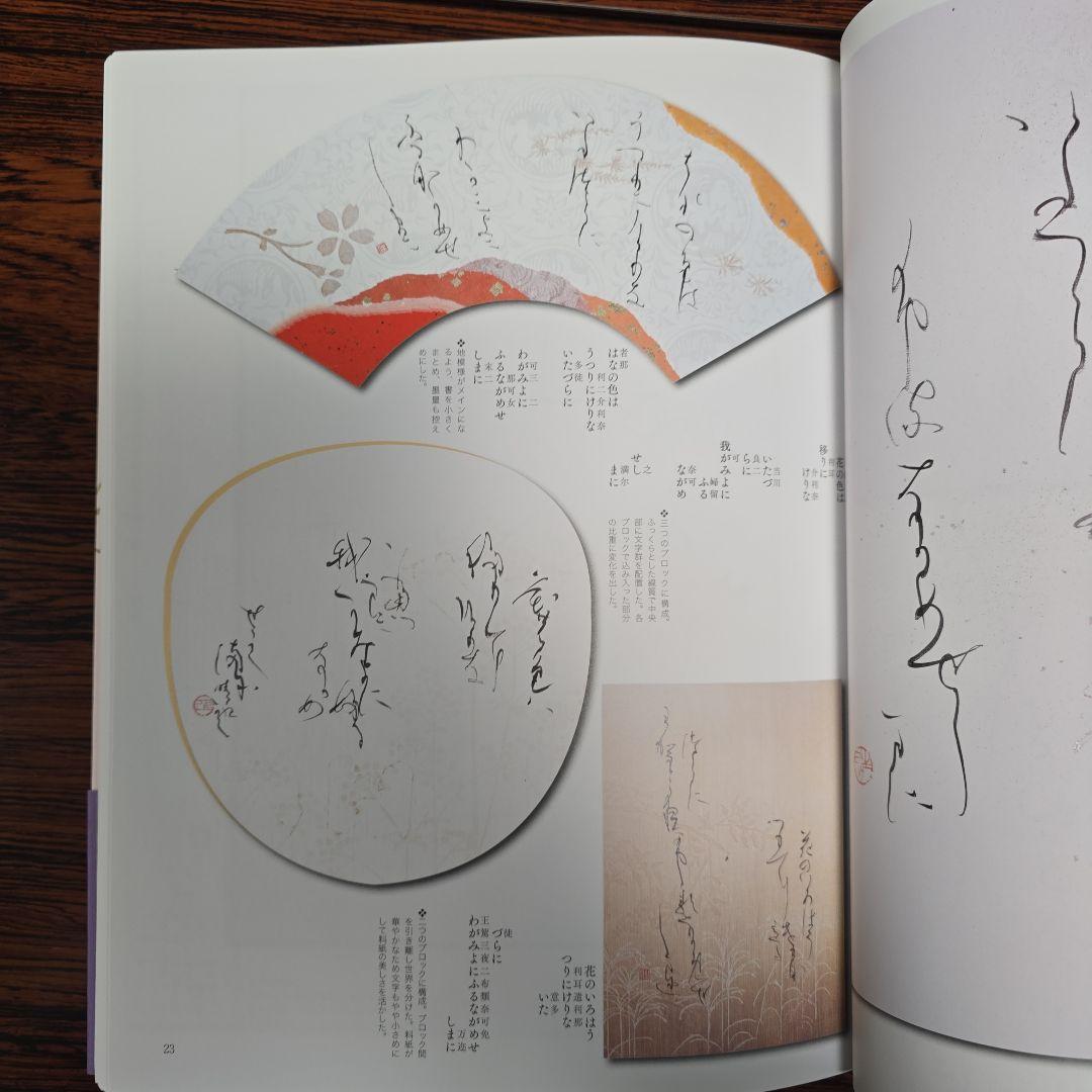 本格の書　小倉百人一首 仮名作例集　奥江晴紀著