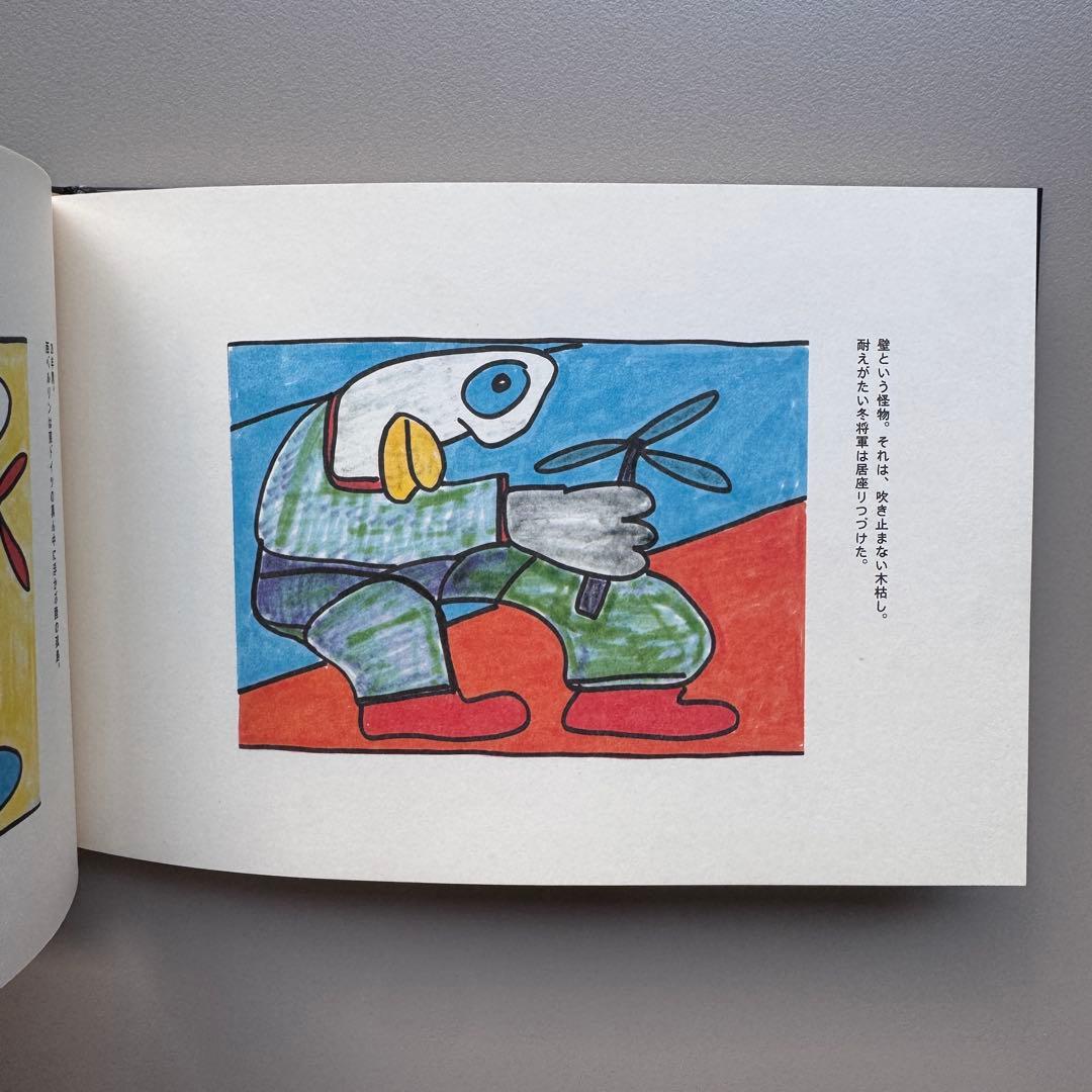 ティエリー・ノアールの瞬間