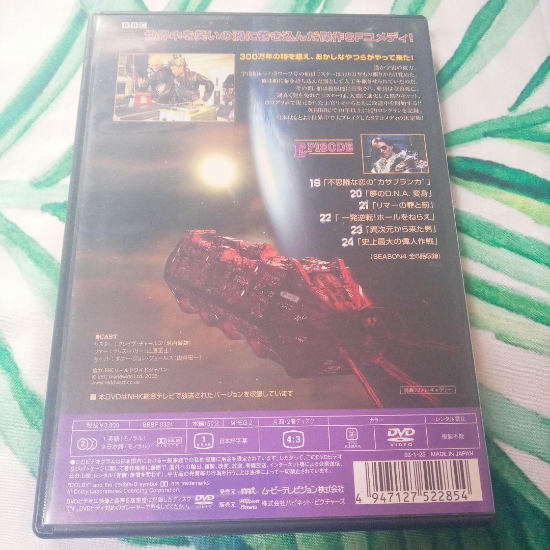 宇宙船レッドドワーフ号 DVDセット(バラ売り不可)