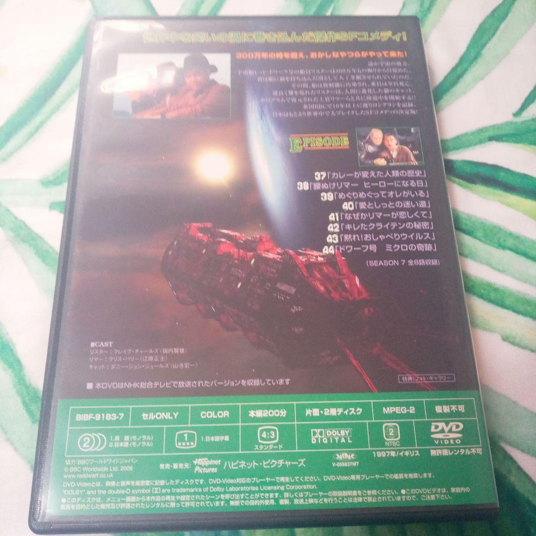 宇宙船レッドドワーフ号 DVDセット(バラ売り不可)