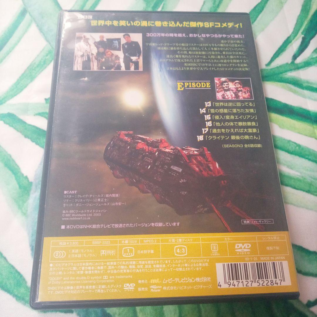 宇宙船レッドドワーフ号 DVDセット(バラ売り不可)