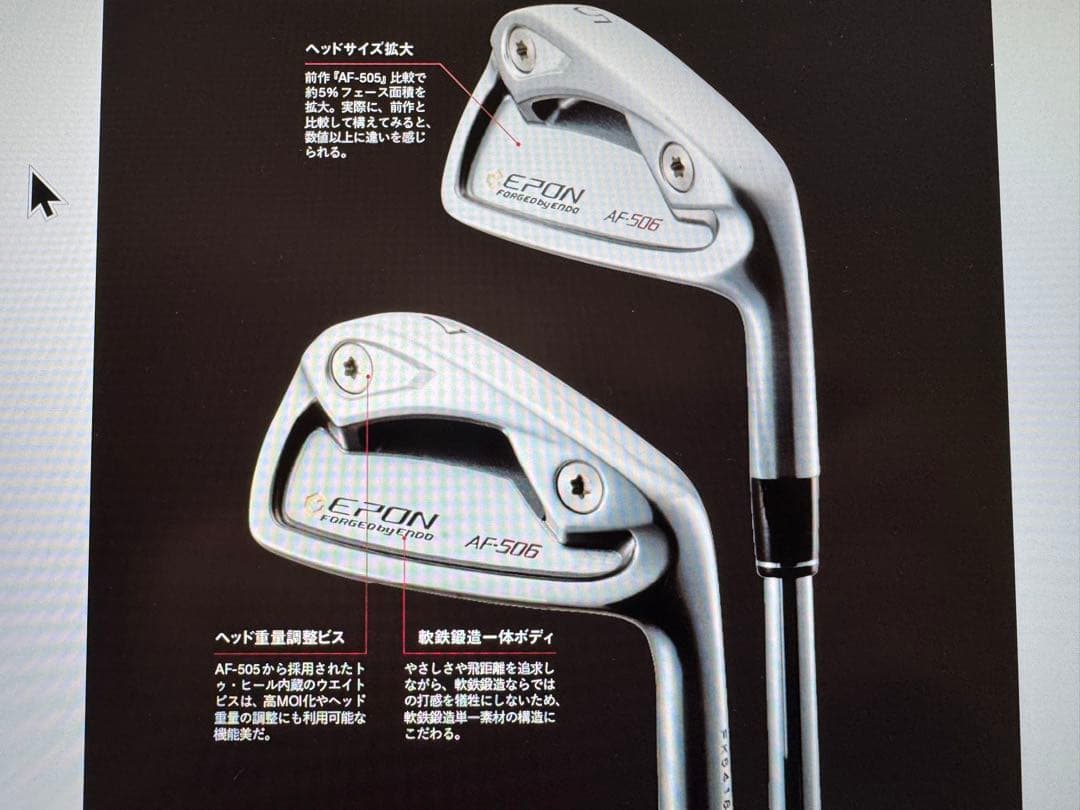 【希少：正規品】 ☆ EPON エポン☆ AF-506 ☆ 8本セット☆R