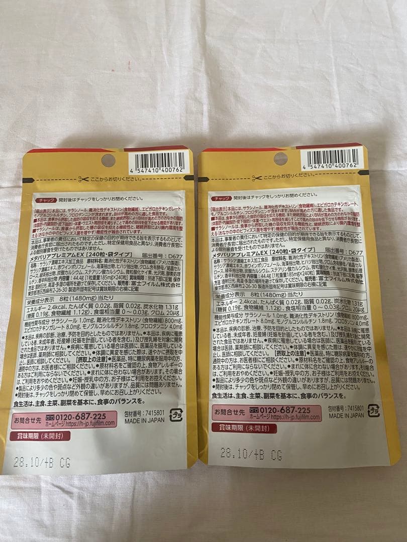 富士フイルム メタバリア プレミアムEX サプリメント2個