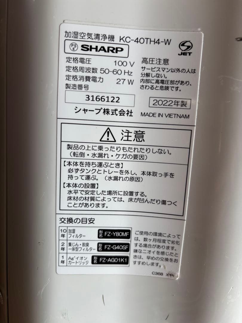 SHARP 加湿空気清浄機KC-40TH4-W 2022年製