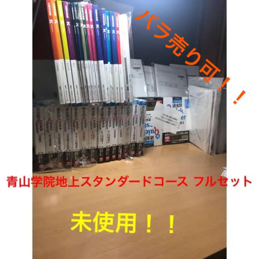 【お得】LEC 公務員 青山学院地上スタンダードコース 平成29年 バラ売り可