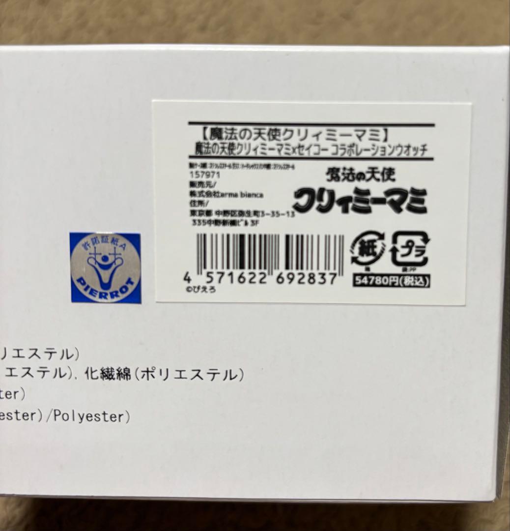 1,5000円値下げ中　新品未使用　SEIKO クリィミーマミ　腕時計