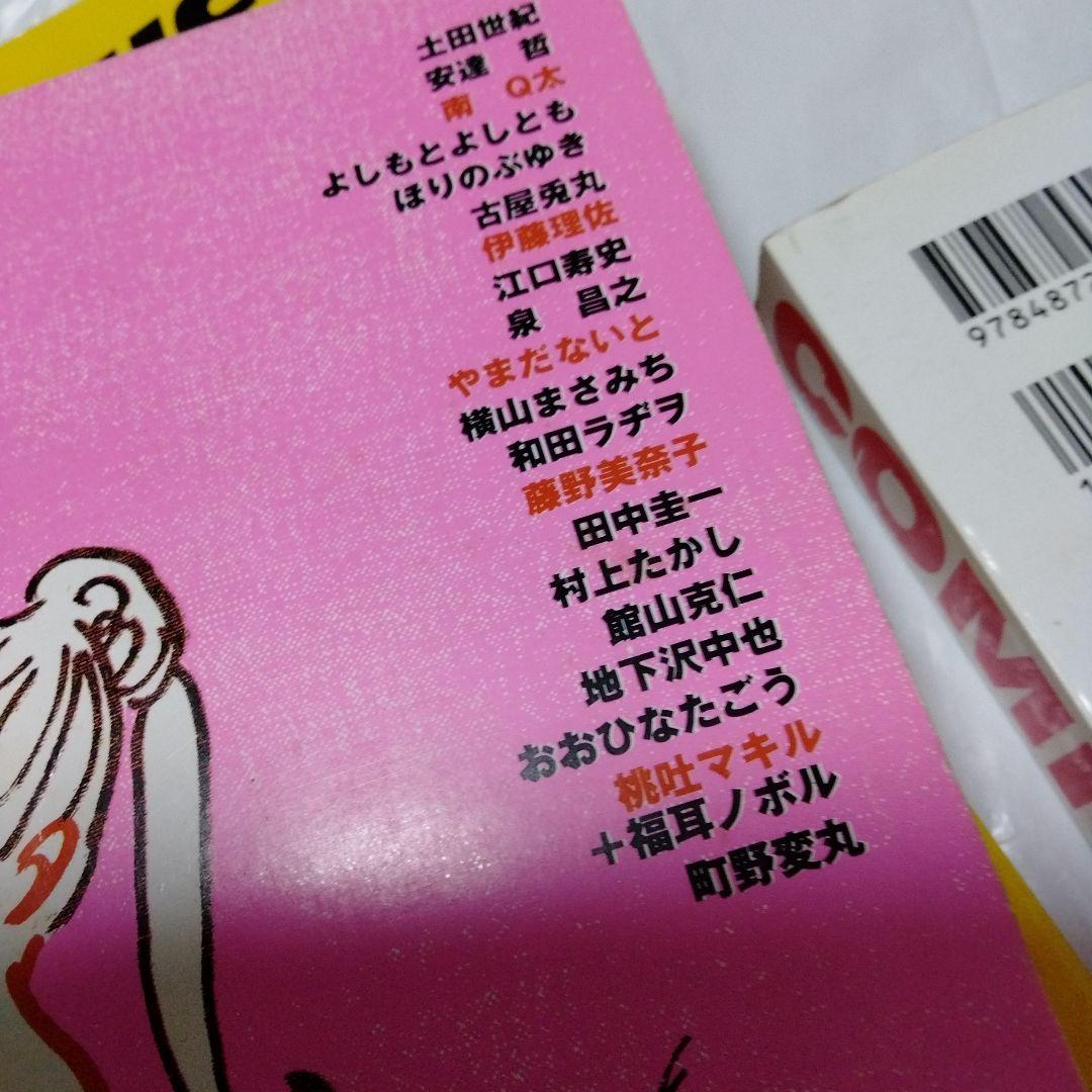 トレパク 炎上 江口寿史が責任編集の COMIC CUE創刊～3号