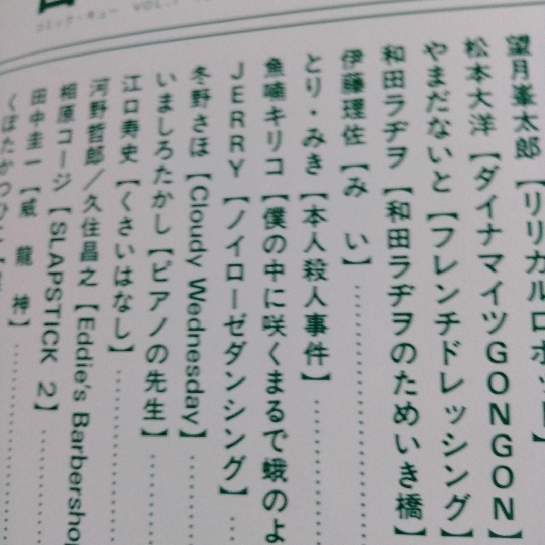 トレパク 炎上 江口寿史が責任編集の COMIC CUE創刊～3号