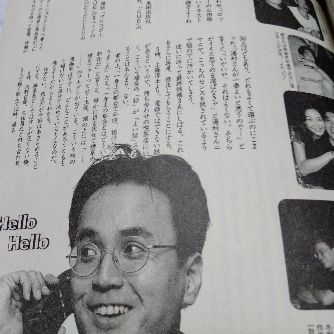 トレパク 炎上 江口寿史が責任編集の COMIC CUE創刊～3号