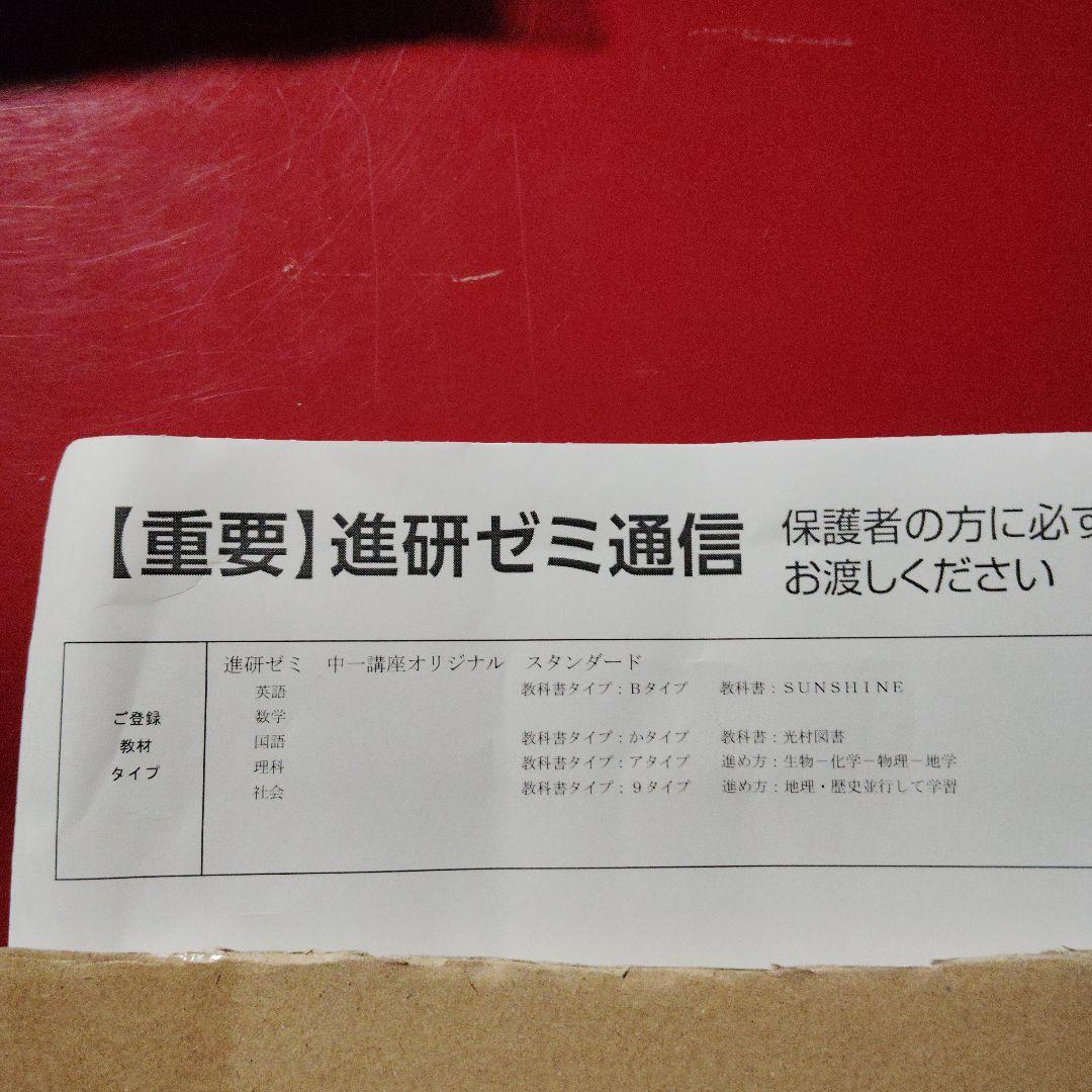 進研ゼミ中学講座中1スタンダード