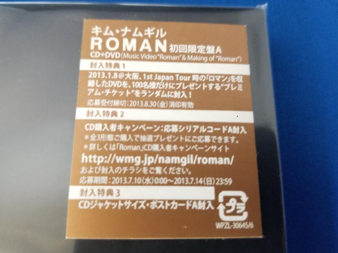 未開封新品◇Roman(初回限定盤A) キム・ナムギル◇WPZL-30645